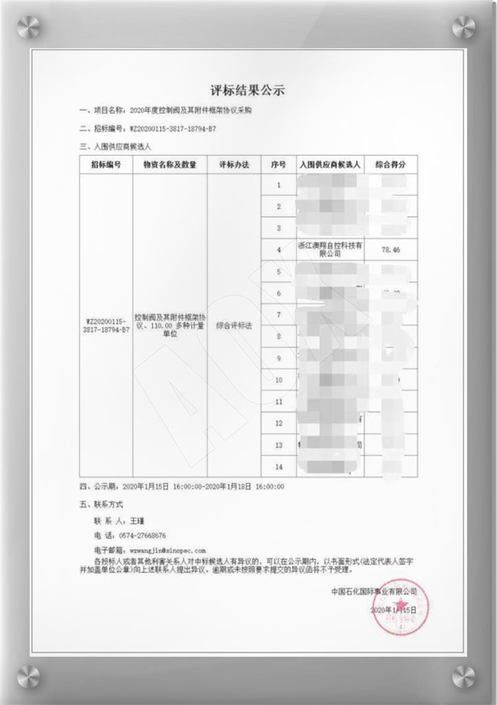 1668404167055074.jpg 中(zhong)石化供應商(shang).jpg